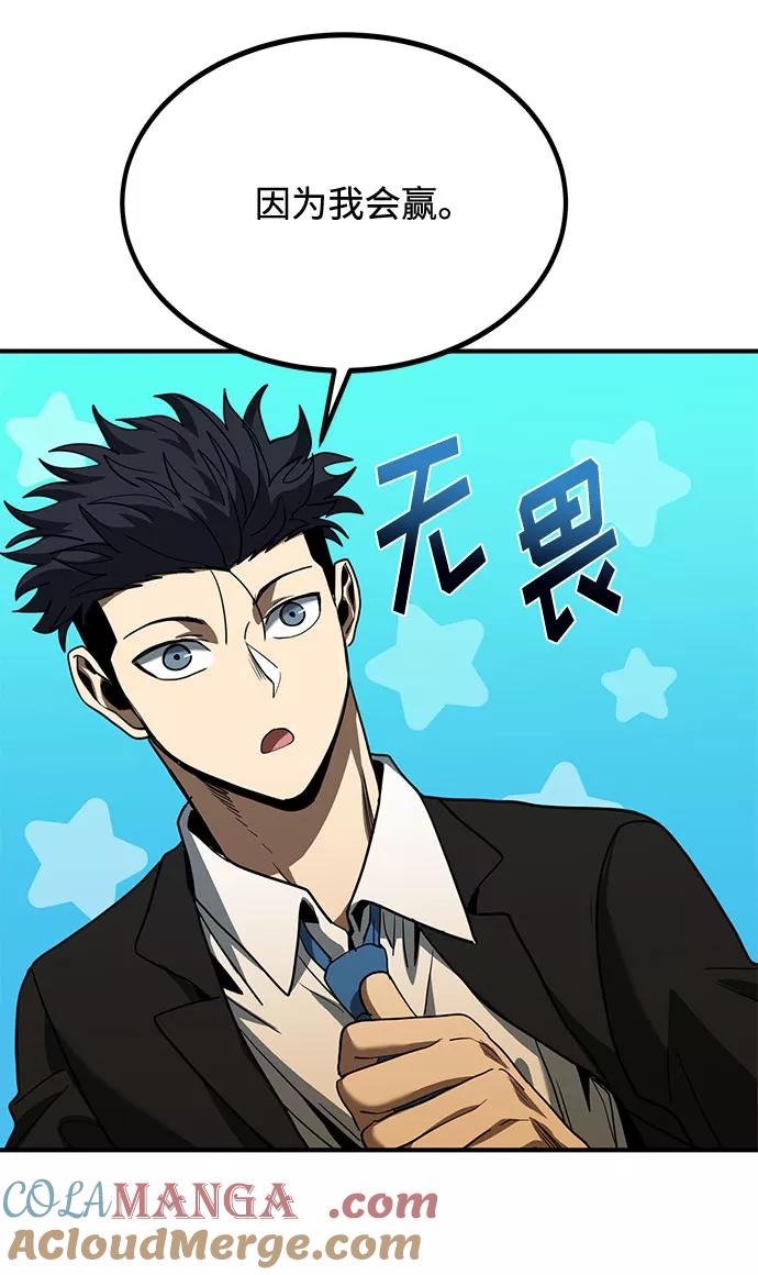 《八角笼的帝王》第42话 第61页