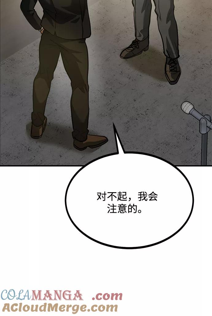 《八角笼的帝王》第42话 第58页