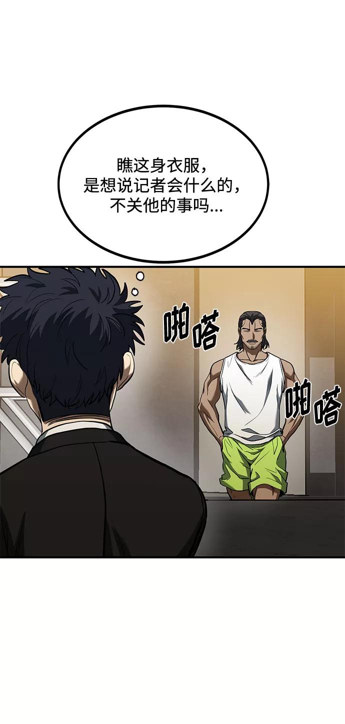 《八角笼的帝王》第42话 第5页