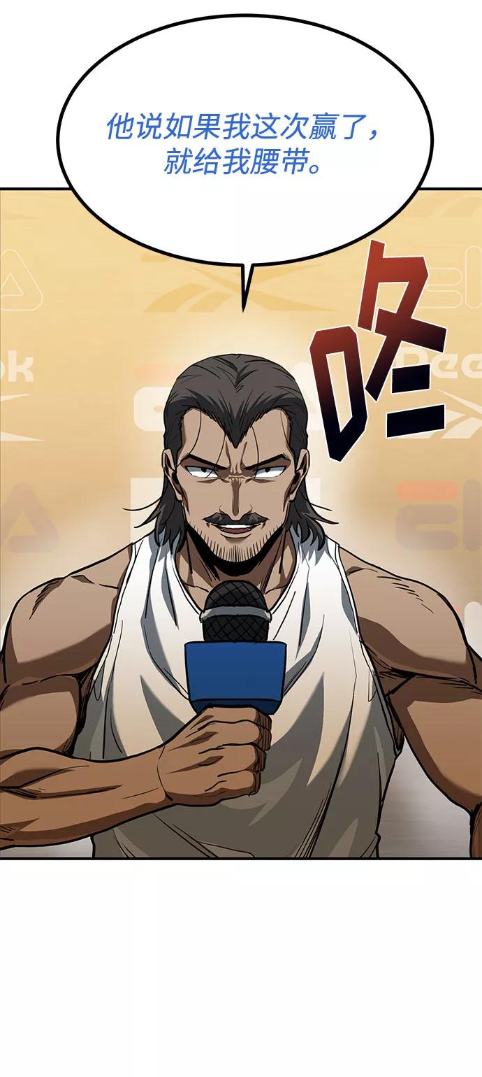 《八角笼的帝王》第42话 第23页
