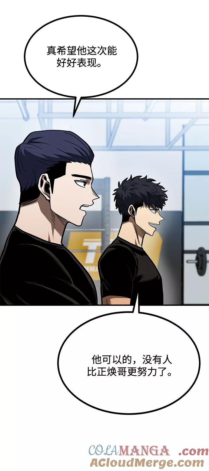 《八角笼的帝王》第43话 第13页