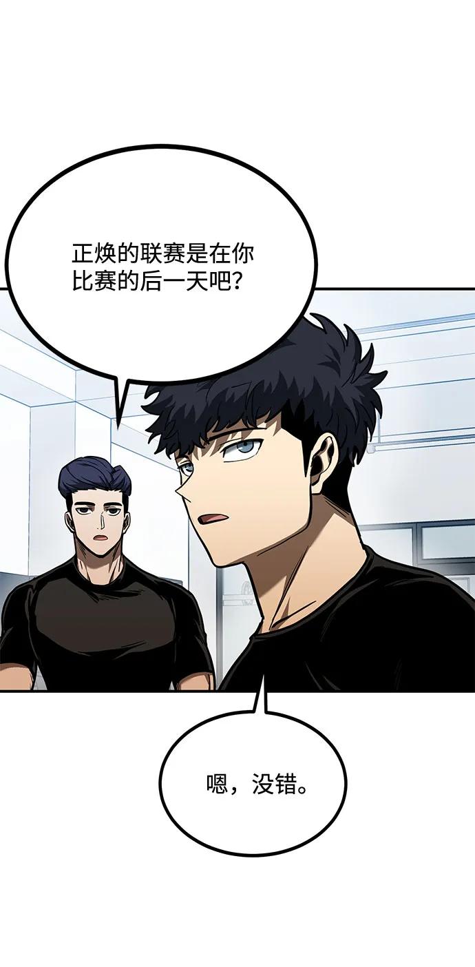 《八角笼的帝王》第43话 第9页