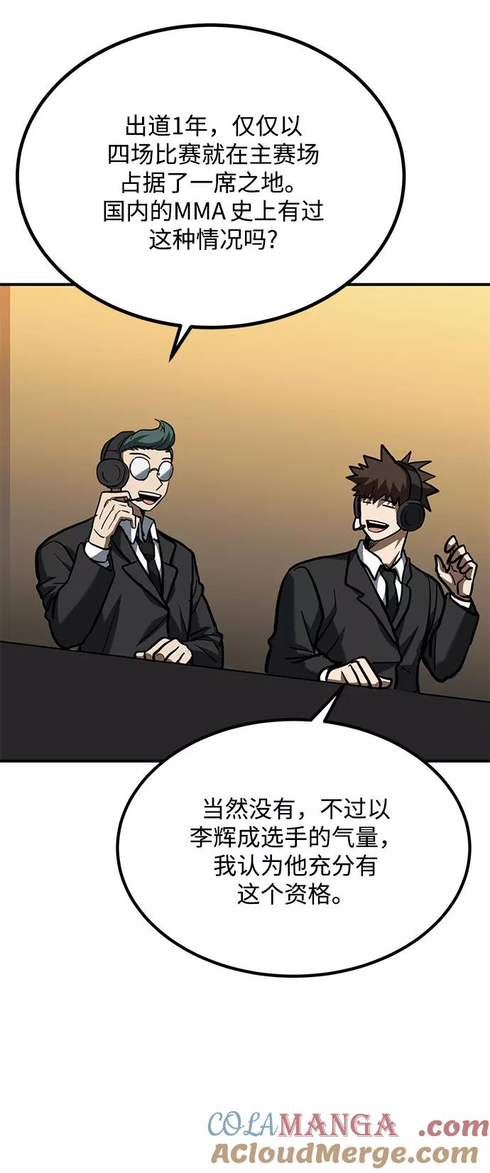 《八角笼的帝王》第43话 第49页