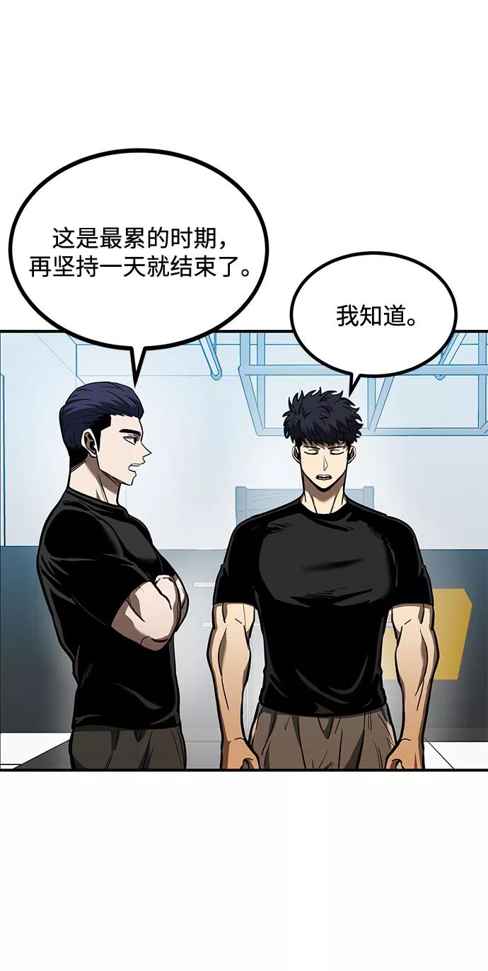 《八角笼的帝王》第43话 第5页