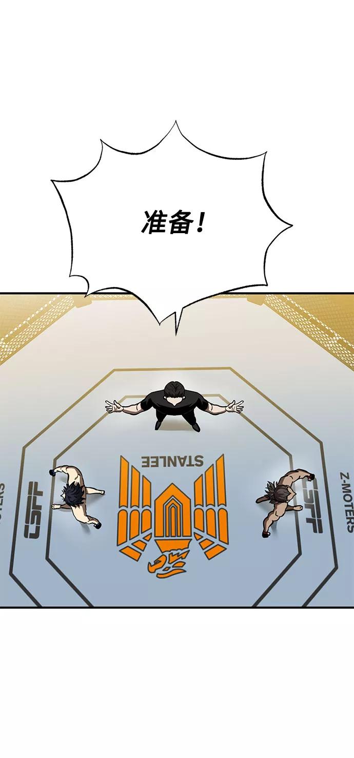 《八角笼的帝王》第43话 第63页