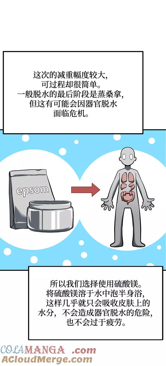 《八角笼的帝王》第43话 第4页