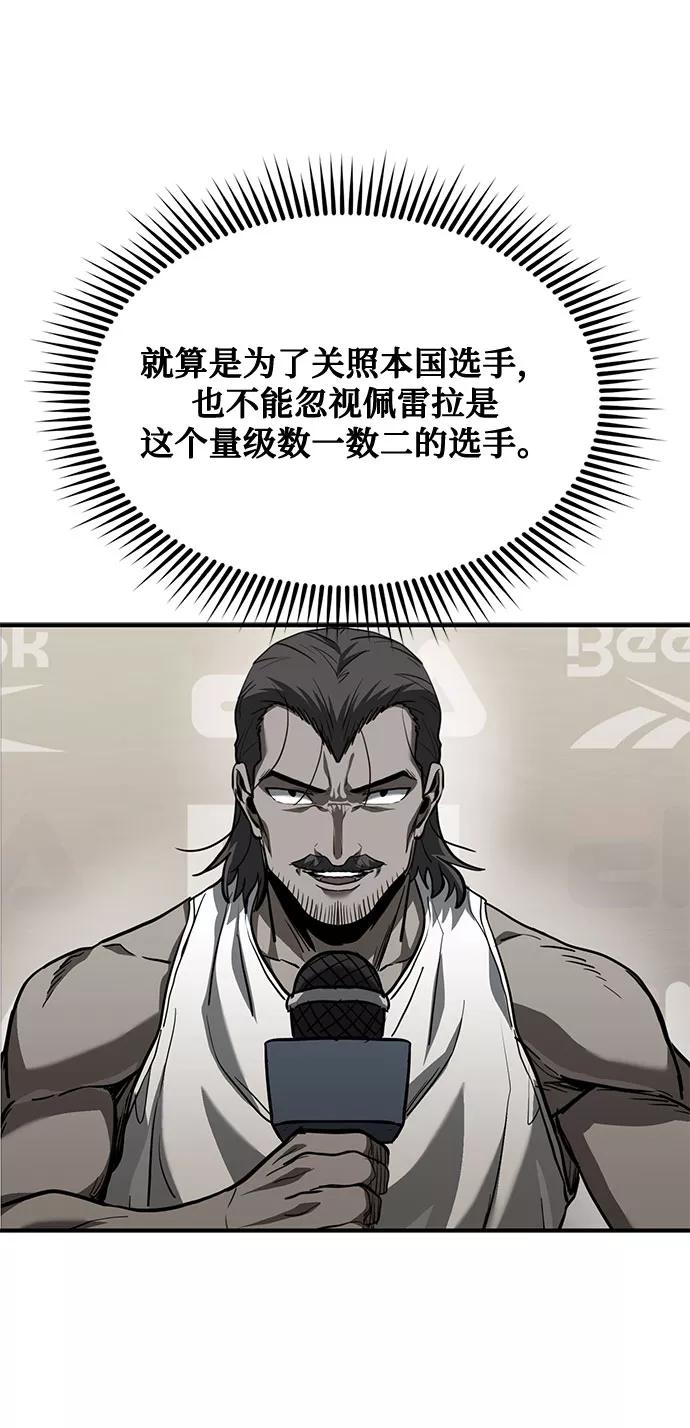 《八角笼的帝王》第43话 第33页