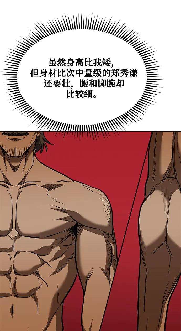 《八角笼的帝王》第43话 第59页