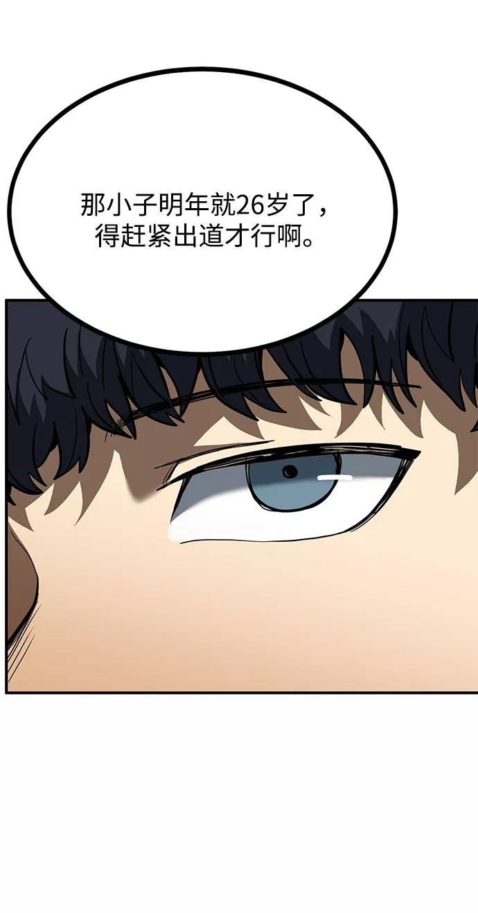 《八角笼的帝王》第43话 第11页
