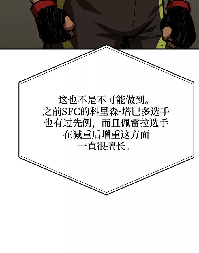 《八角笼的帝王》第43话 第56页