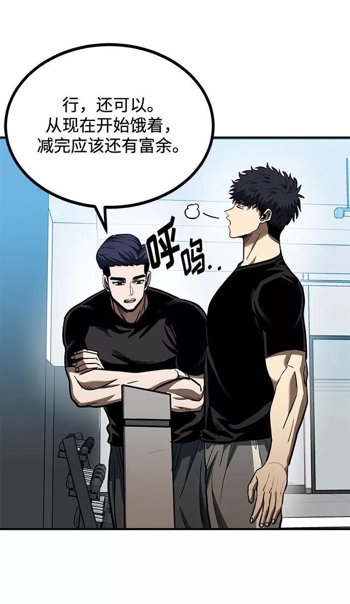 《八角笼的帝王》第43话 第3页