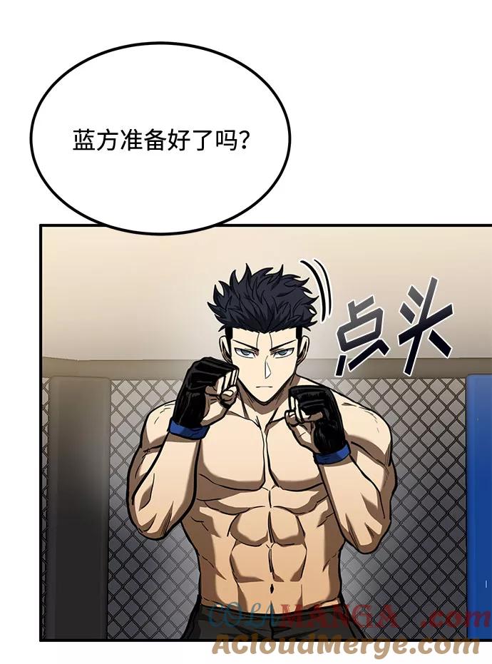 《八角笼的帝王》第43话 第64页