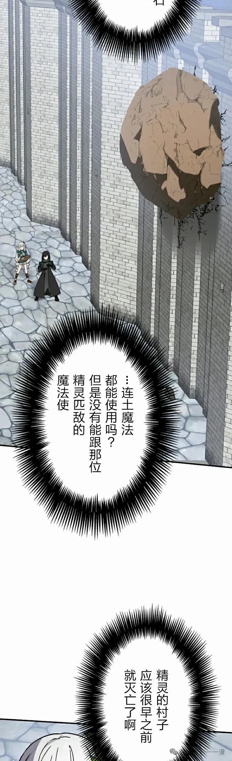 《最强暗杀者异世界转移》第44集 第42页