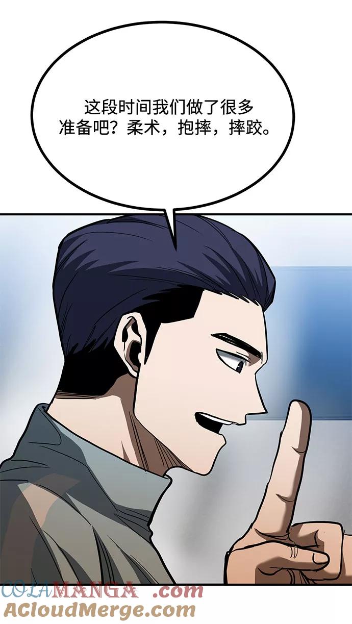 《八角笼的帝王》第43话 第43页
