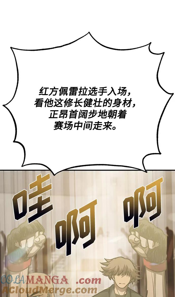《八角笼的帝王》第43话 第52页
