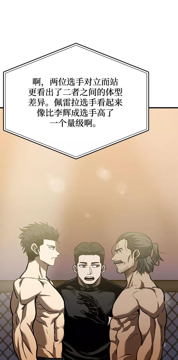 《八角笼的帝王》第43话 第57页