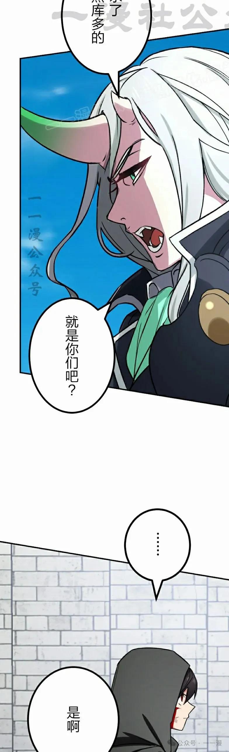 《最强暗杀者异世界转移》第44集 第44页