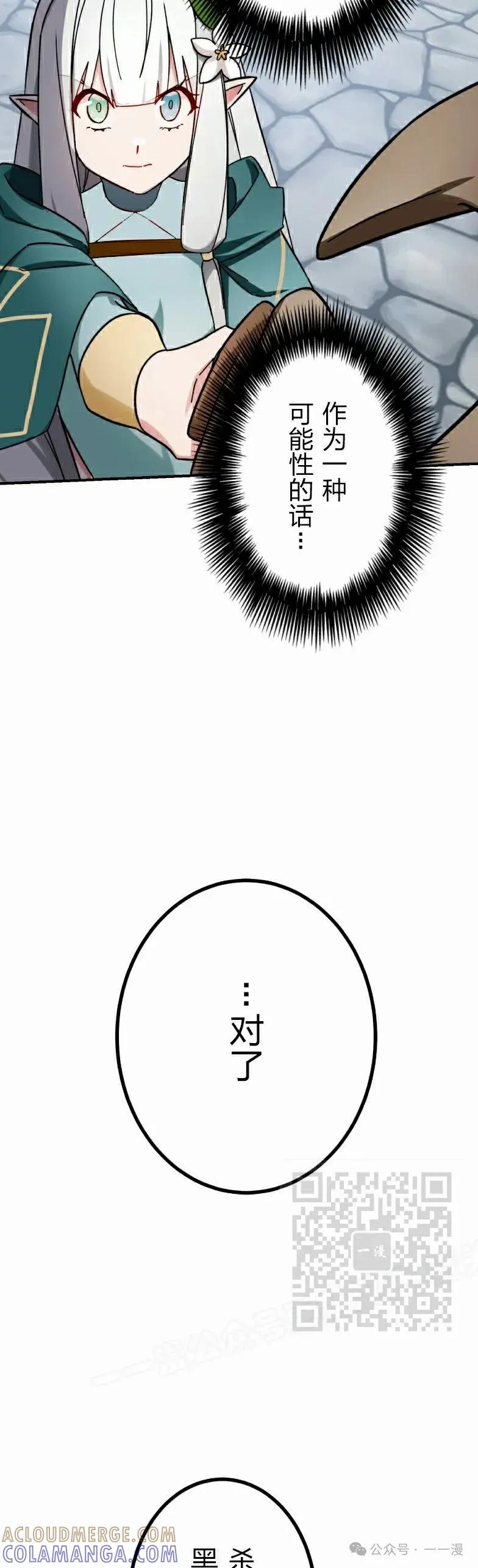 《最强暗杀者异世界转移》第44集 第43页