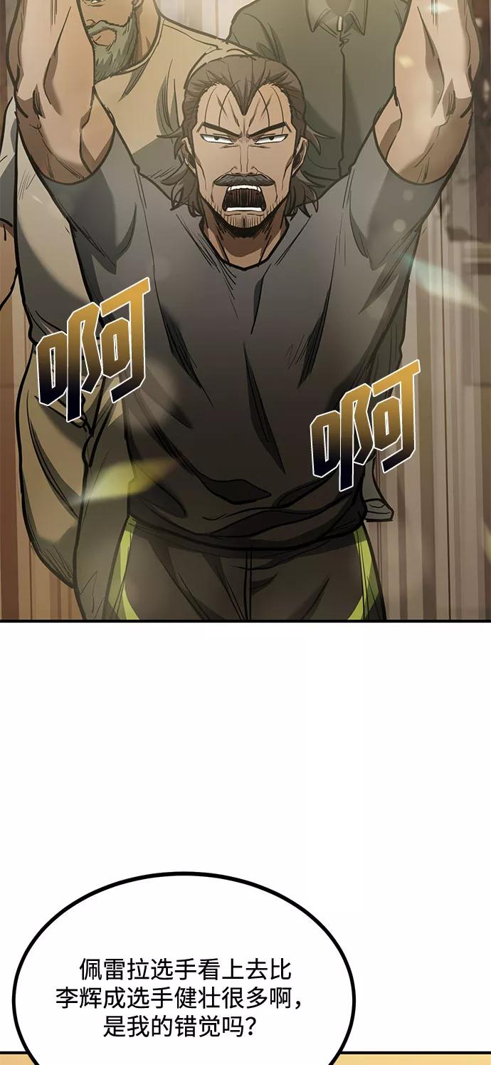 《八角笼的帝王》第43话 第53页