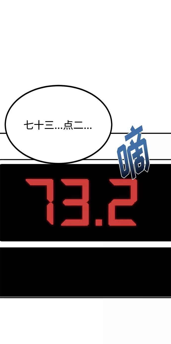 《八角笼的帝王》第43话 第2页