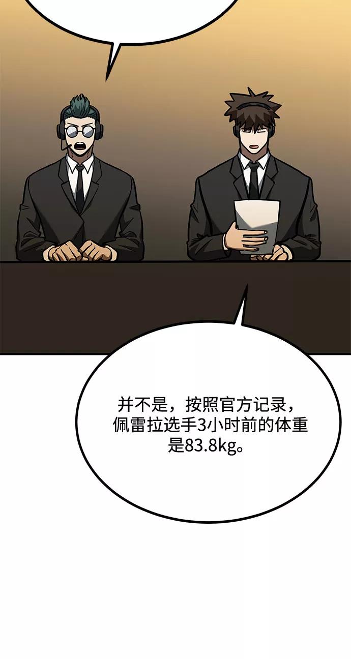 《八角笼的帝王》第43话 第54页