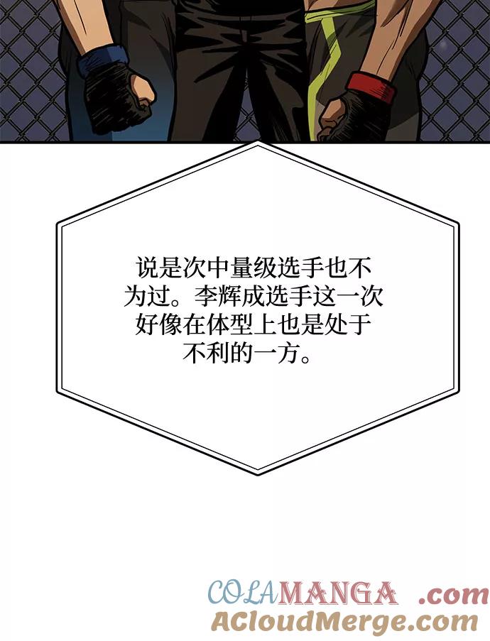《八角笼的帝王》第43话 第58页