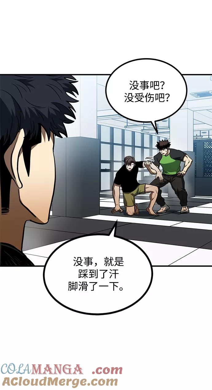 《八角笼的帝王》第43话 第7页