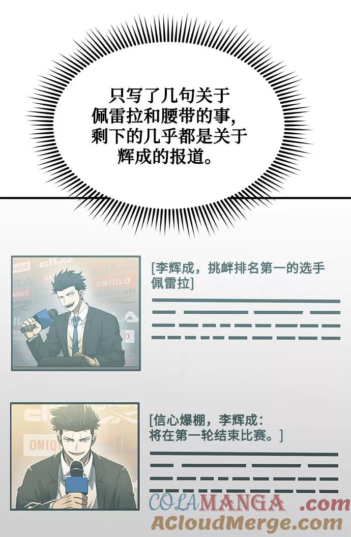 《八角笼的帝王》第43话 第31页
