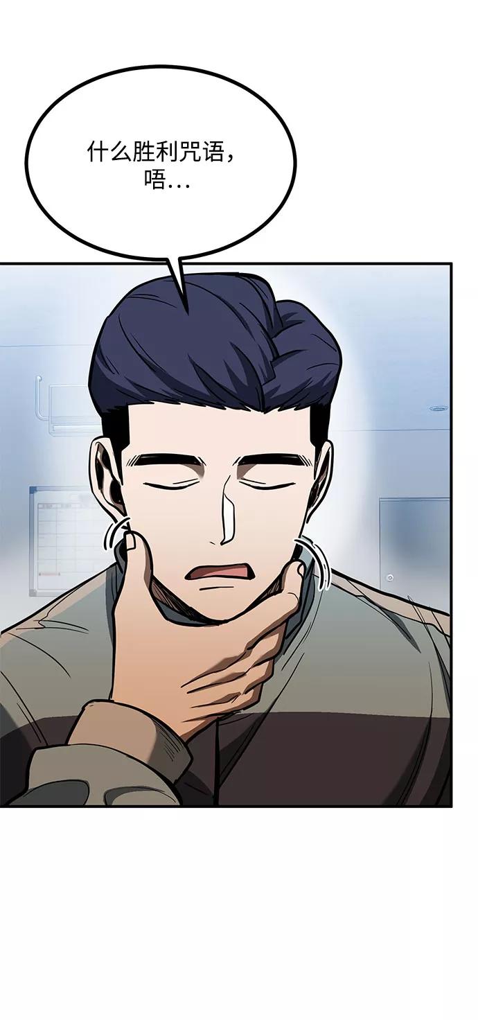 《八角笼的帝王》第43话 第42页