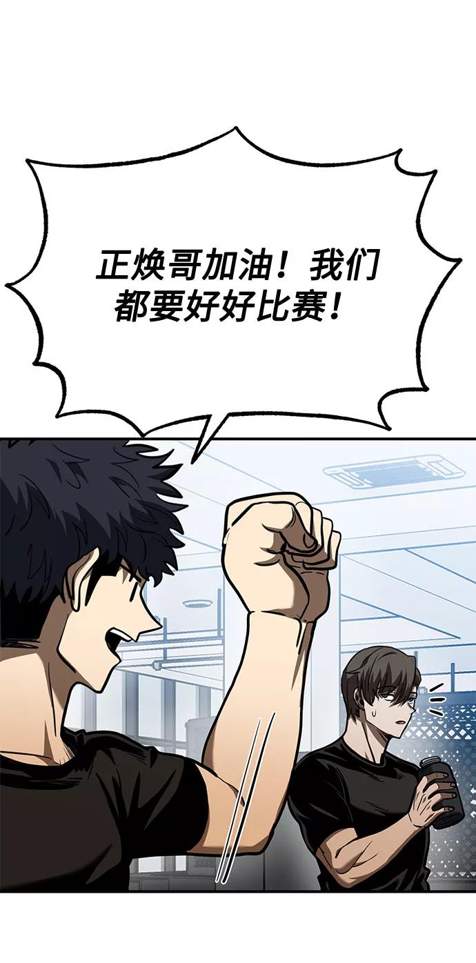 《八角笼的帝王》第43话 第14页