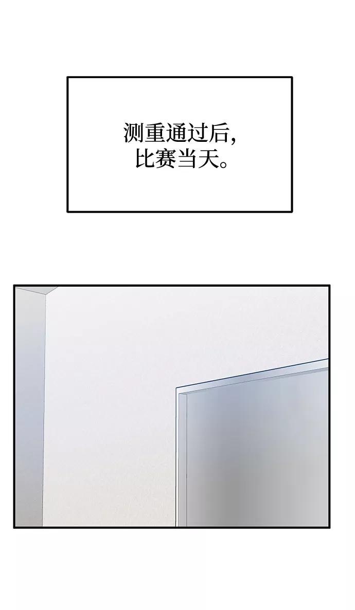 《八角笼的帝王》第43话 第18页