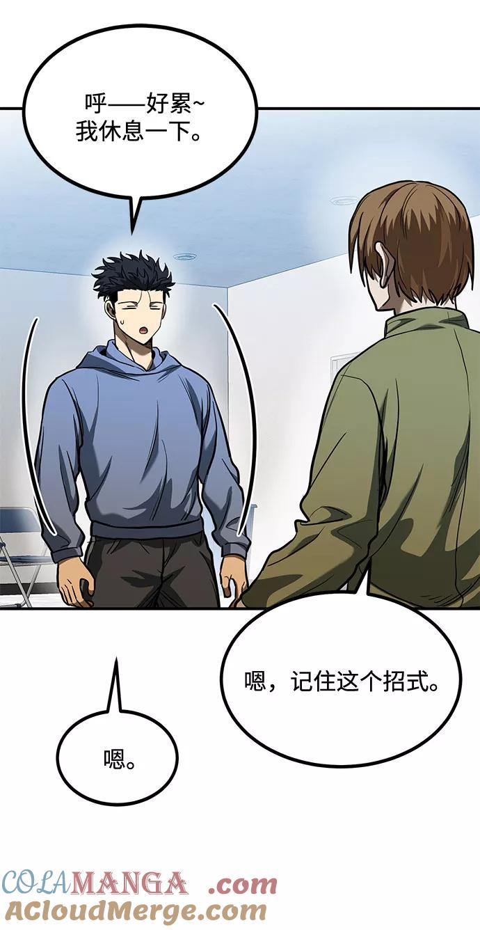 《八角笼的帝王》第43话 第28页