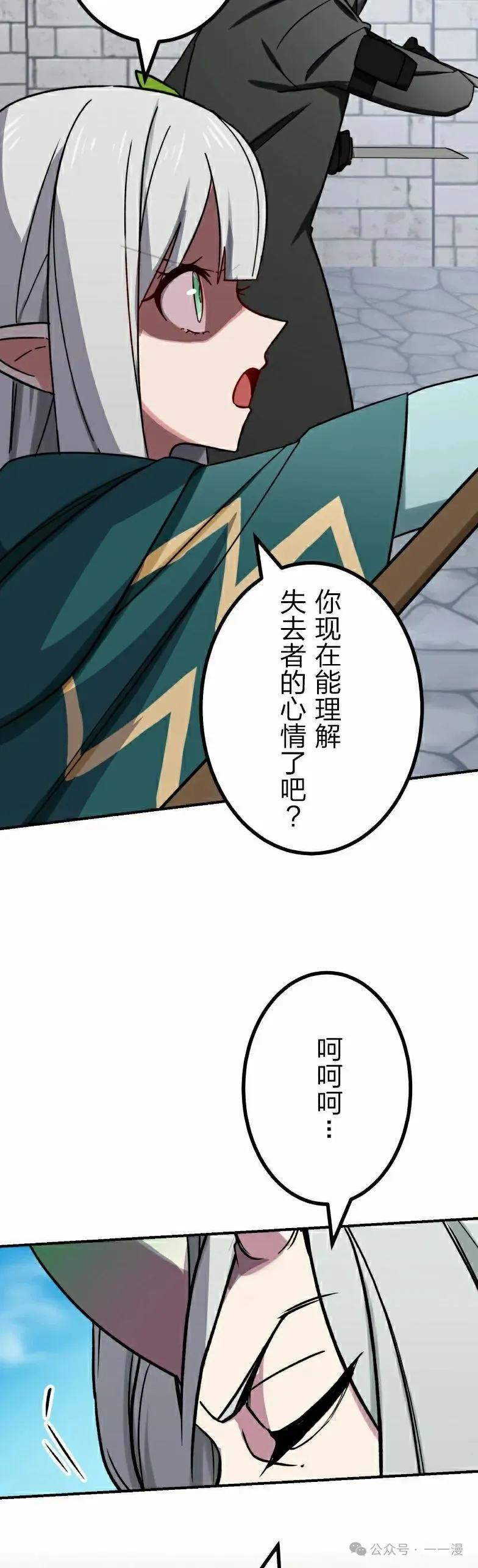 《最强暗杀者异世界转移》第44集 第45页