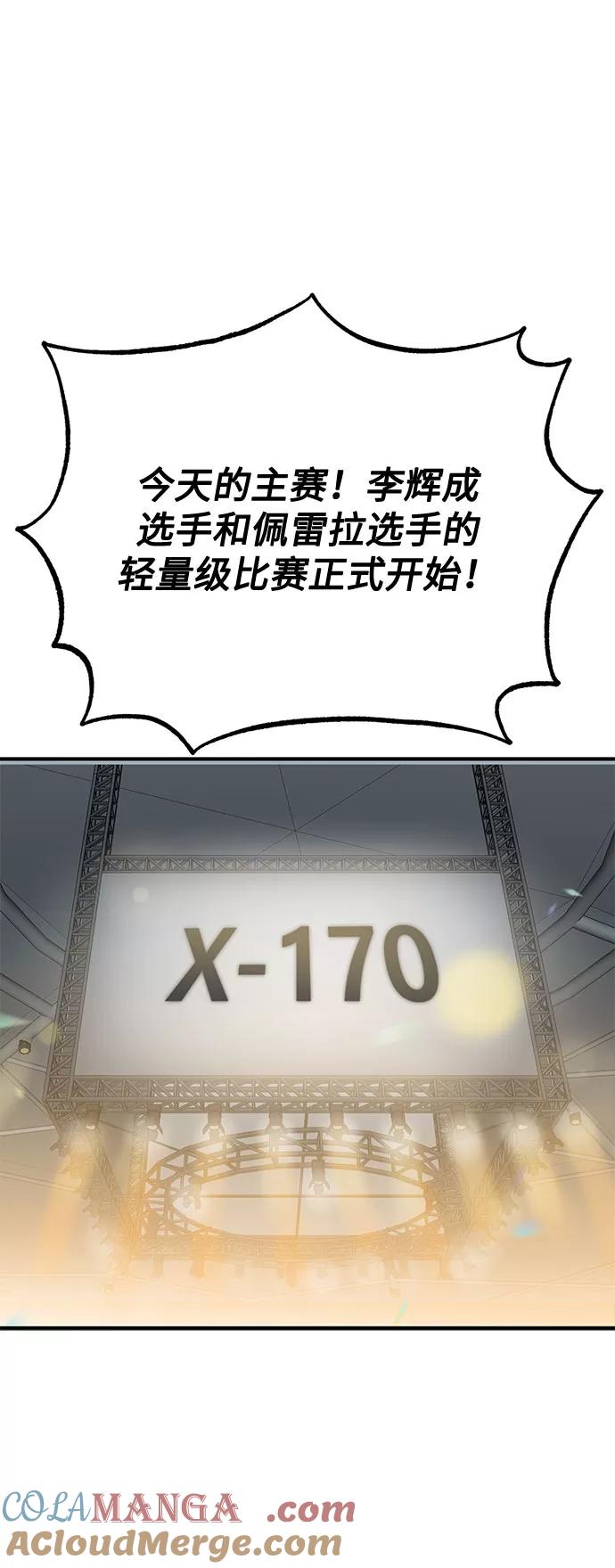 《八角笼的帝王》第43话 第46页