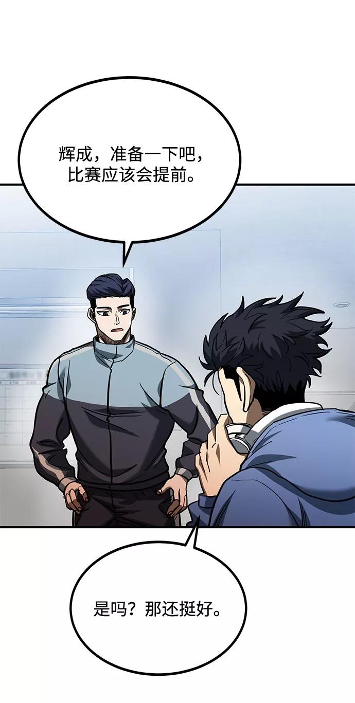 《八角笼的帝王》第43话 第38页