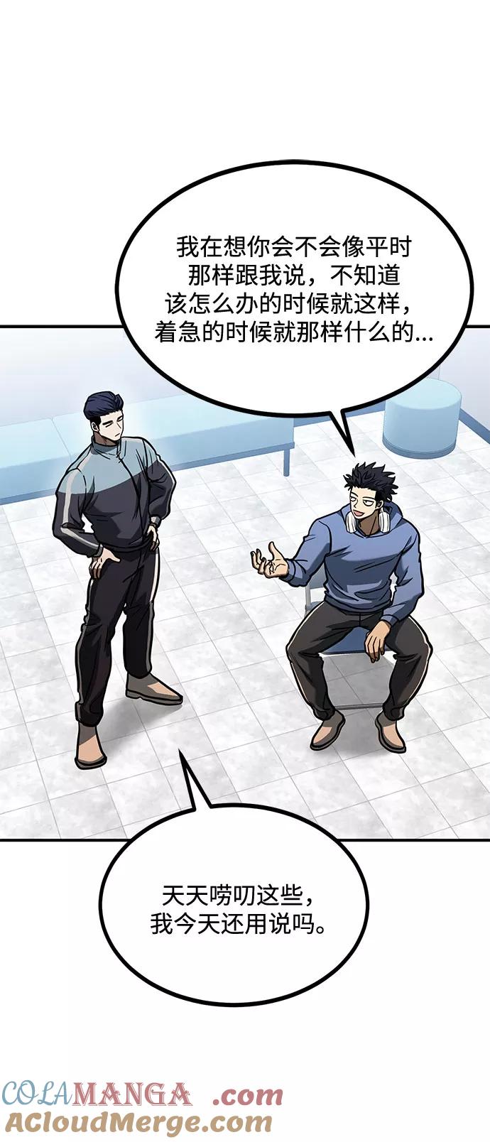 《八角笼的帝王》第43话 第40页