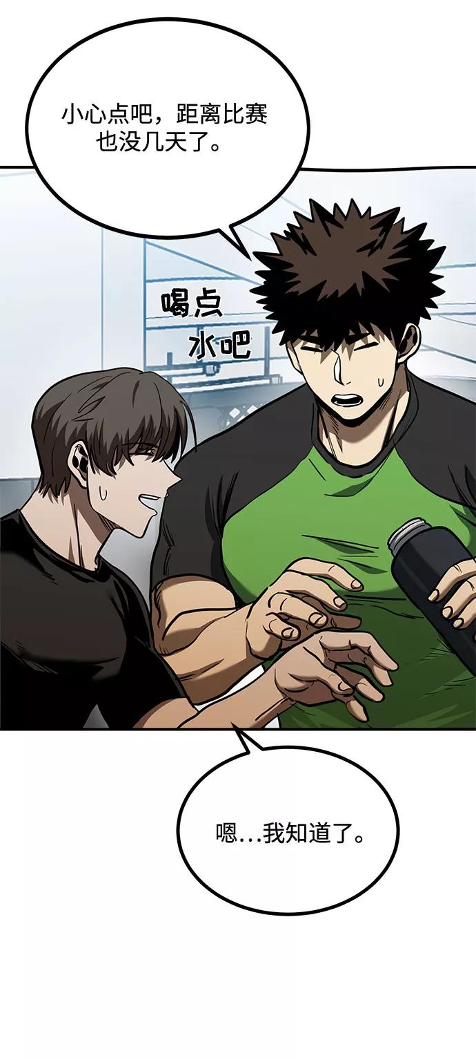 《八角笼的帝王》第43话 第8页