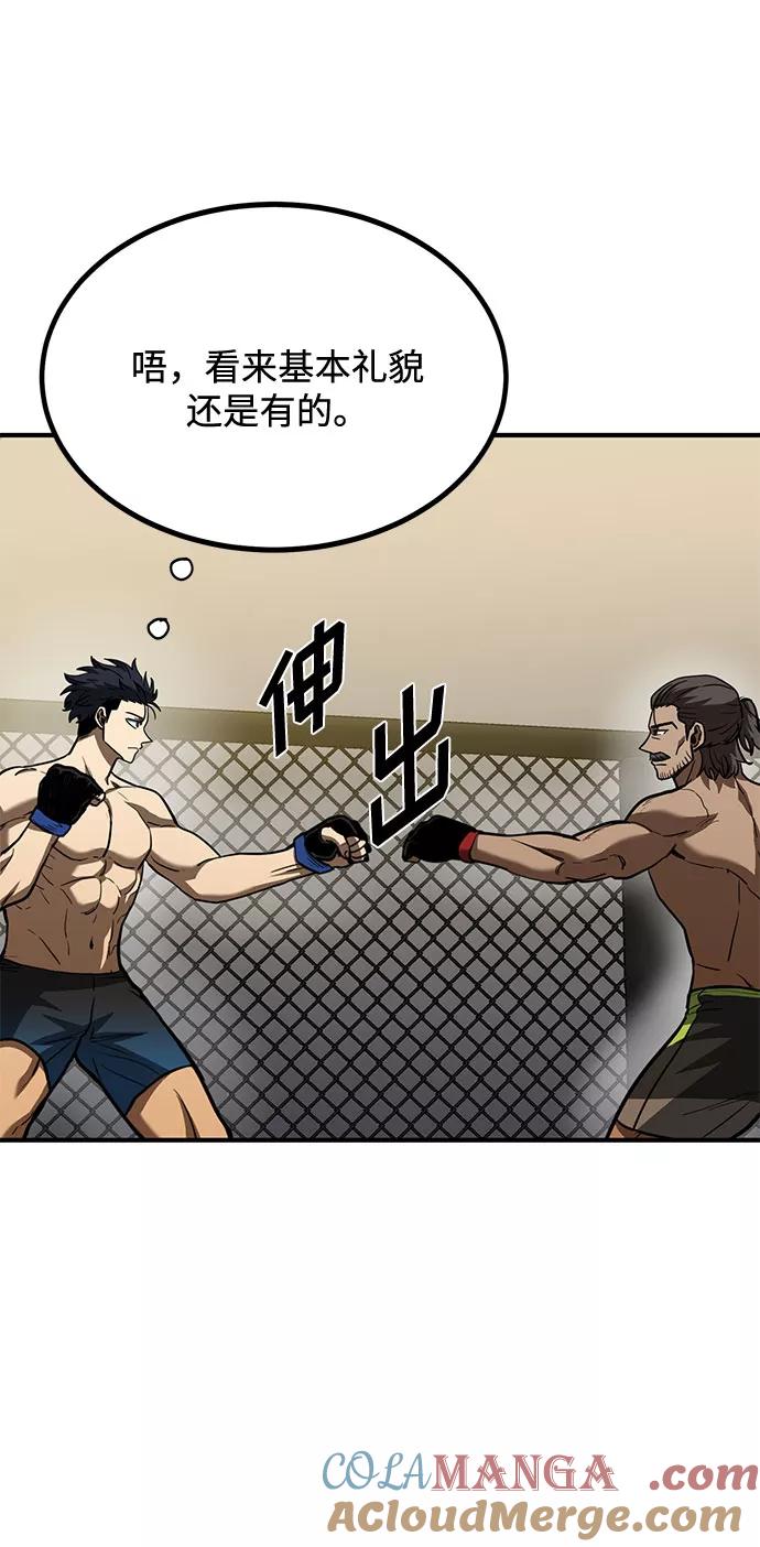 《八角笼的帝王》第43话 第70页