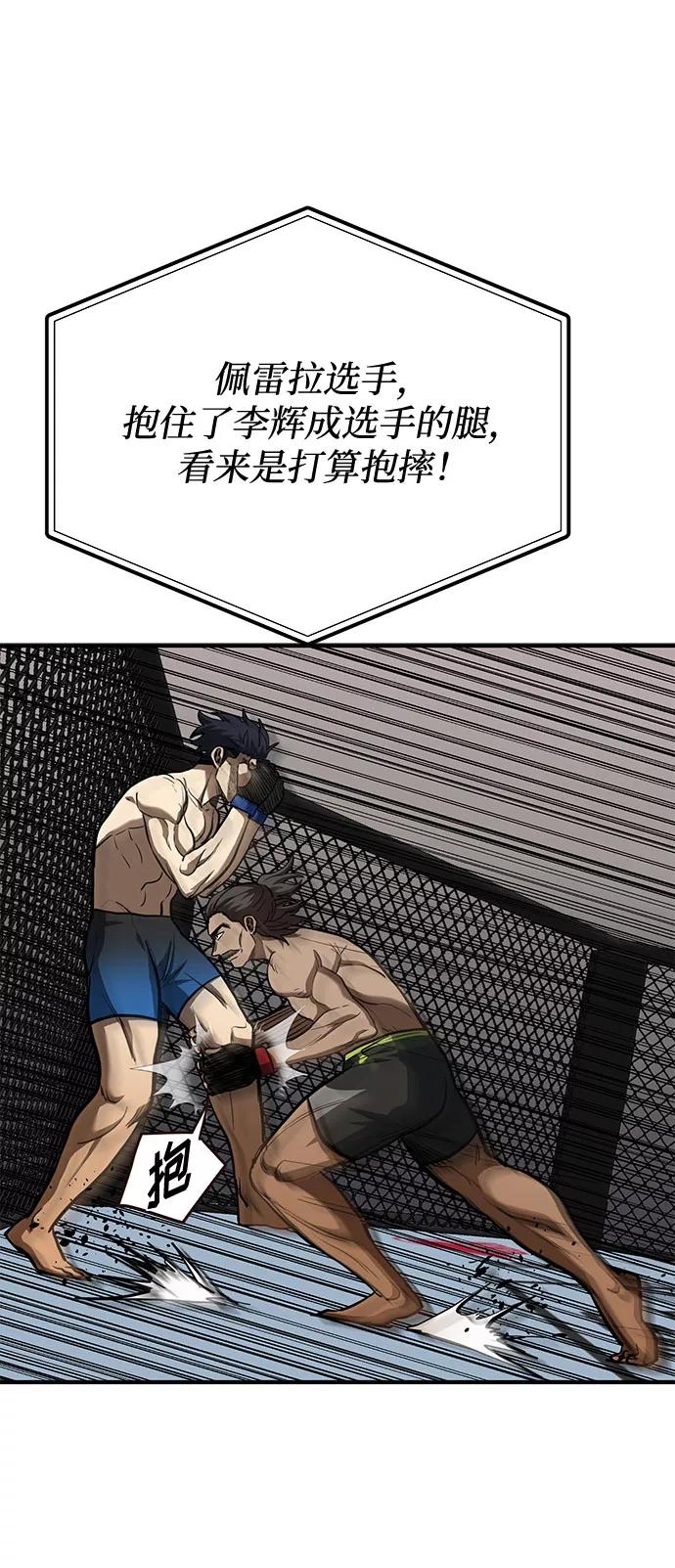 《八角笼的帝王》第44话 第27页