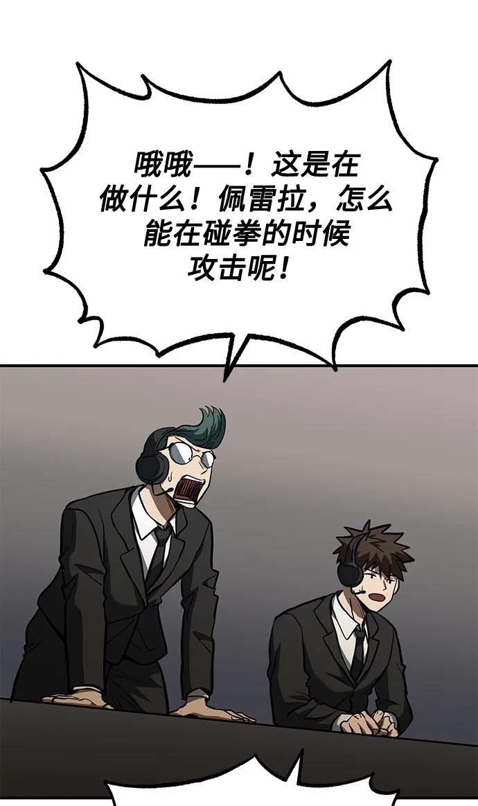 《八角笼的帝王》第44话 第5页