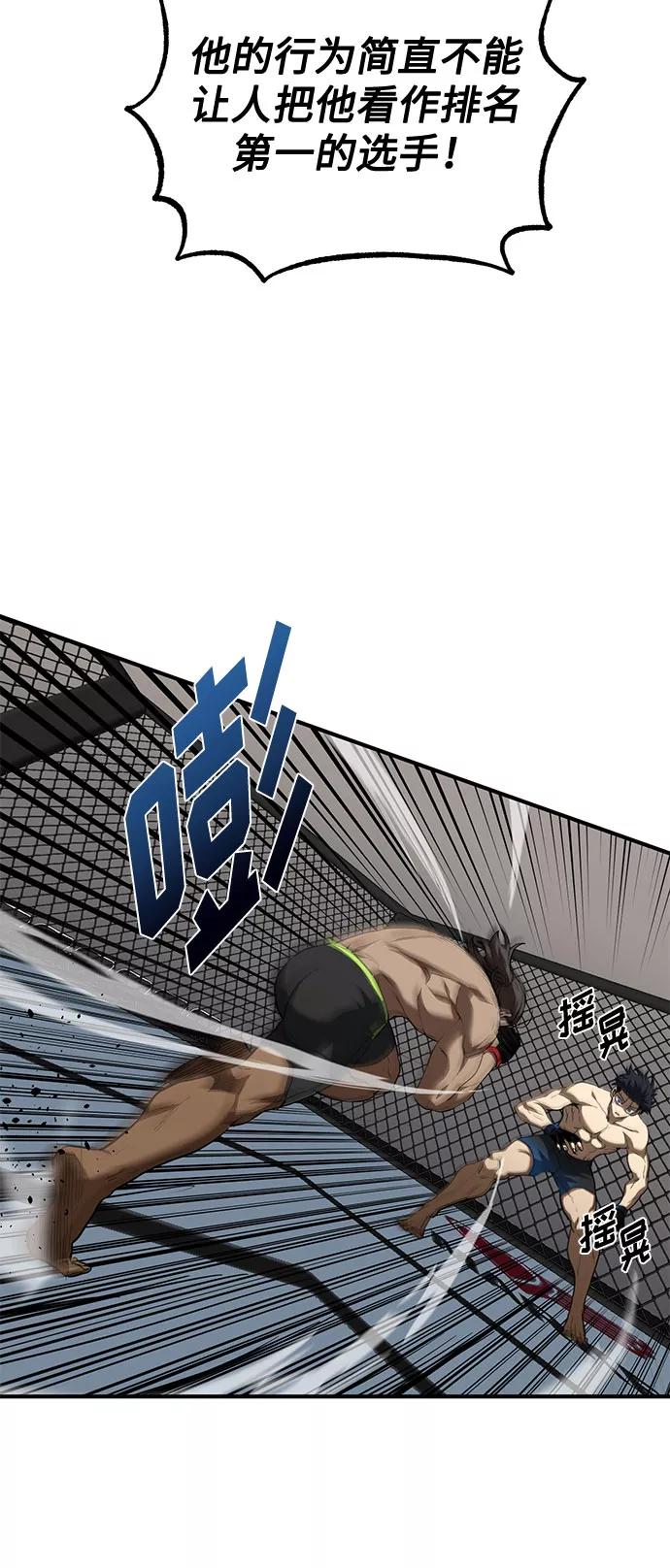 《八角笼的帝王》第44话 第6页