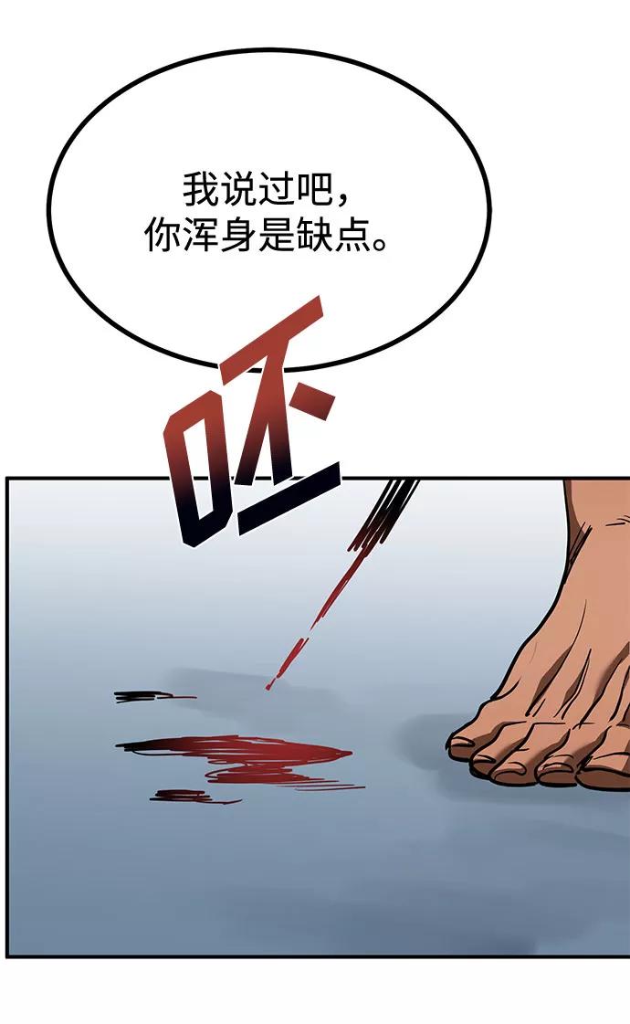 《八角笼的帝王》第44话 第75页