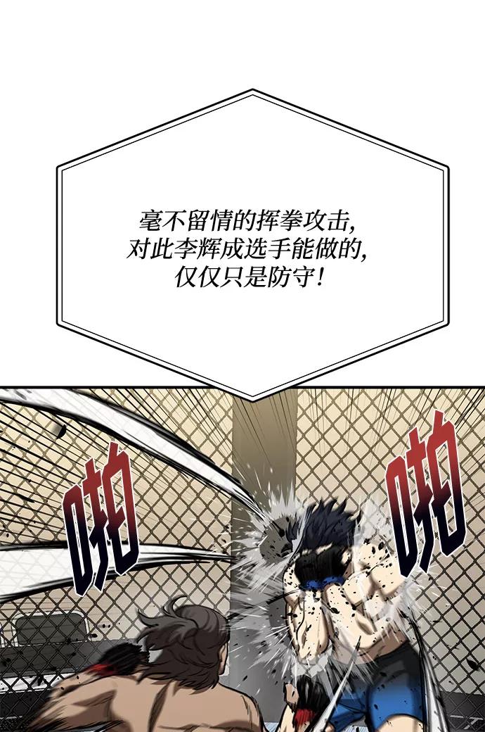 《八角笼的帝王》第44话 第9页