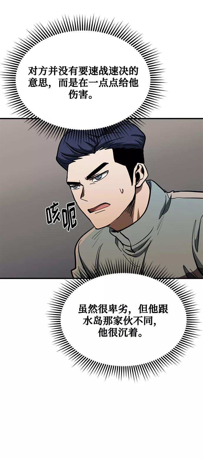 《八角笼的帝王》第44话 第24页