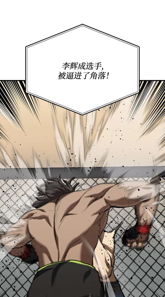 《八角笼的帝王》第44话 第15页