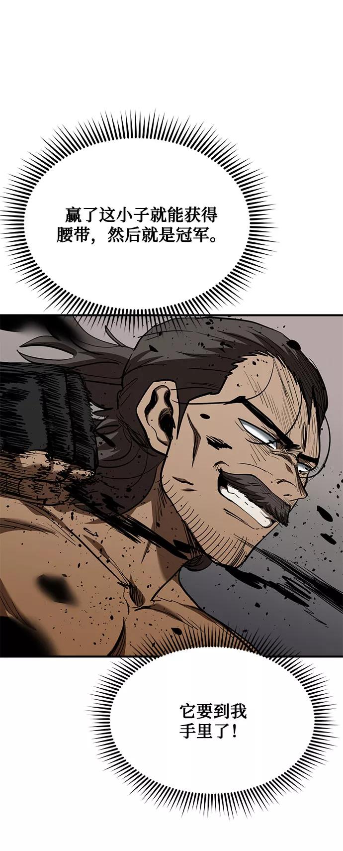 《八角笼的帝王》第44话 第42页