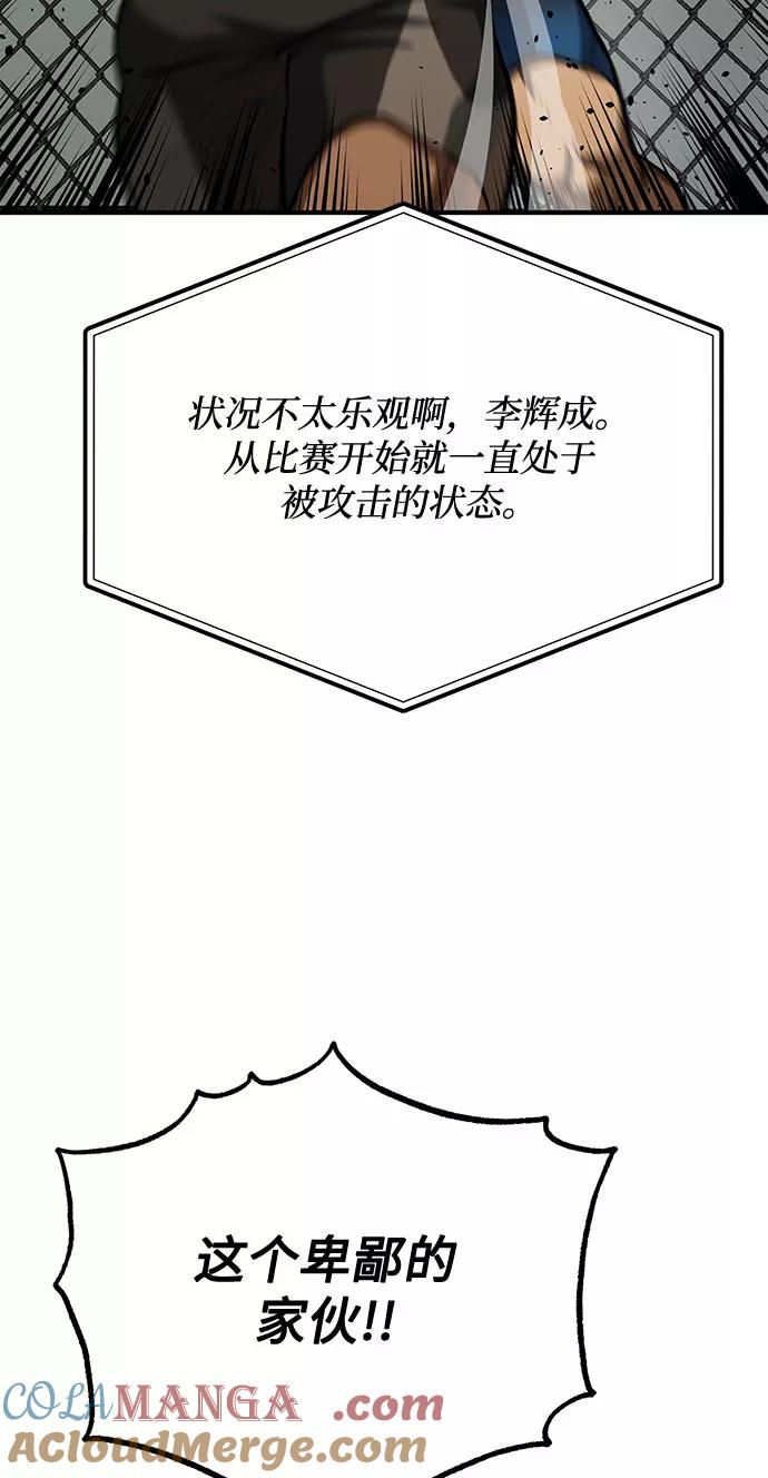 《八角笼的帝王》第44话 第16页