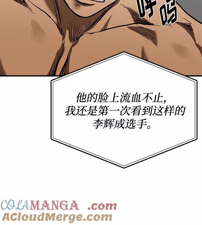 《八角笼的帝王》第44话 第34页