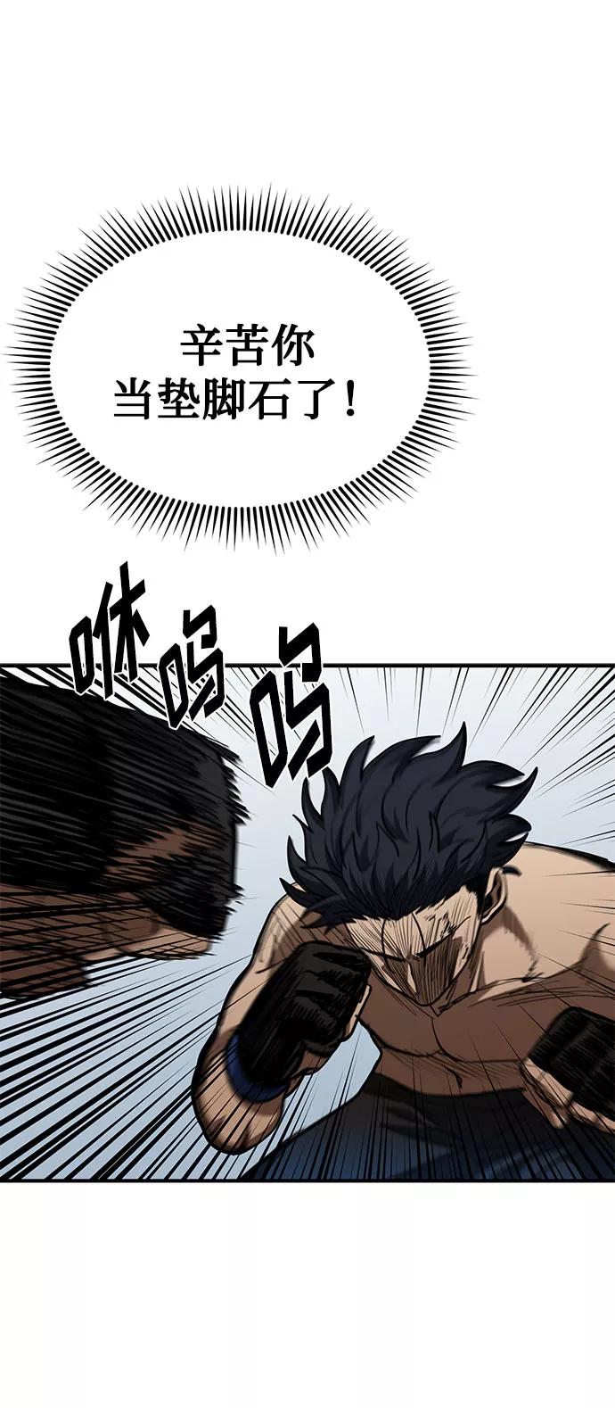 《八角笼的帝王》第44话 第50页