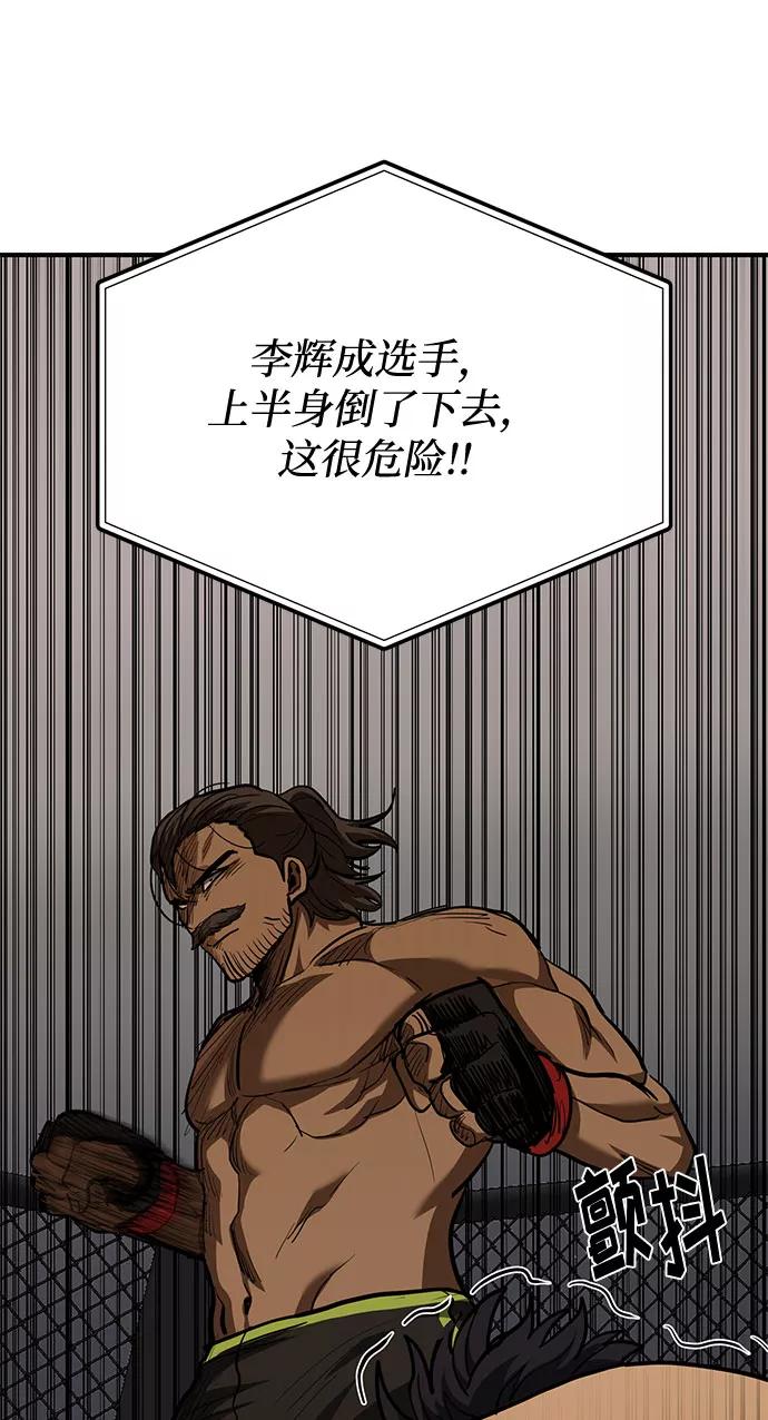 《八角笼的帝王》第44话 第47页